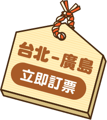 立即訂購