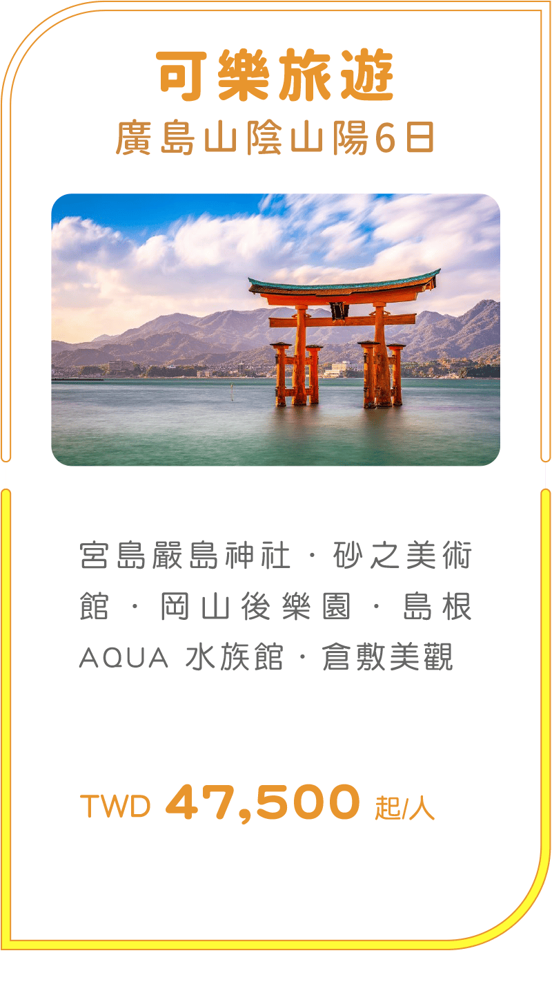 可樂旅遊