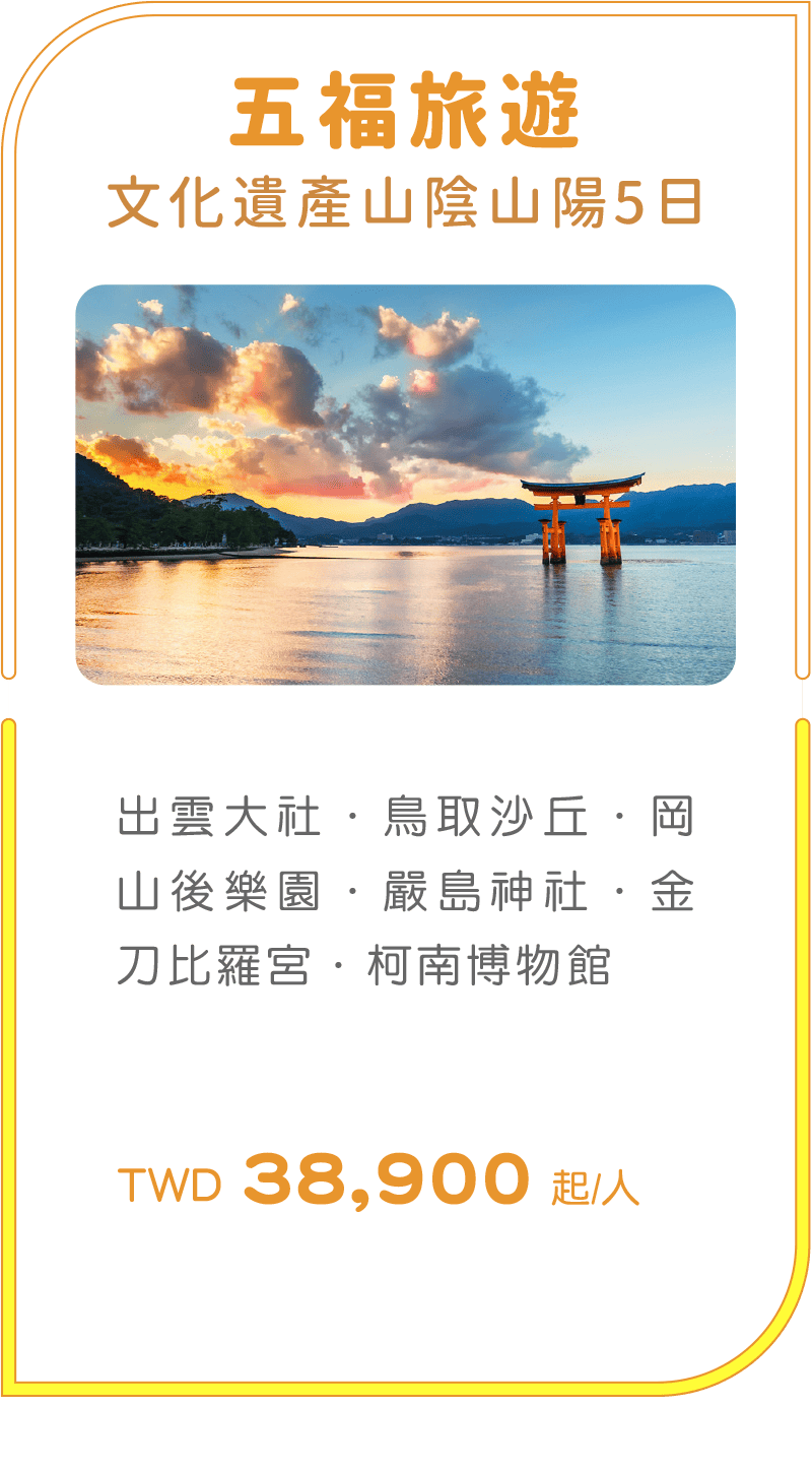 五福旅遊