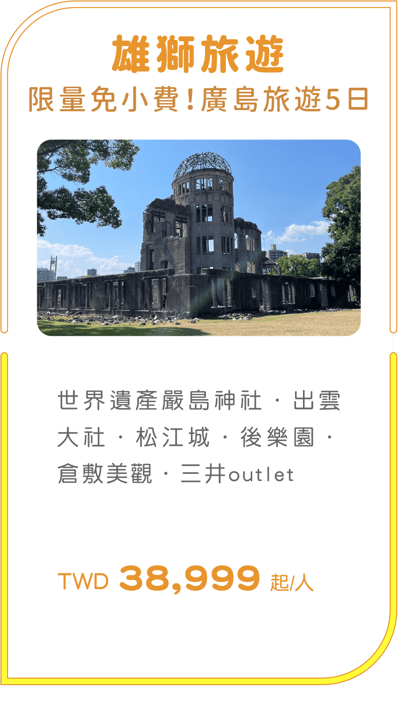 雄獅旅遊