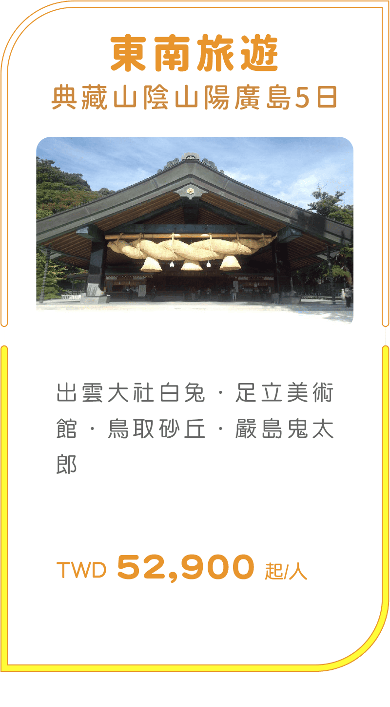 東南旅遊