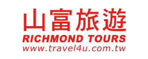 山富旅遊