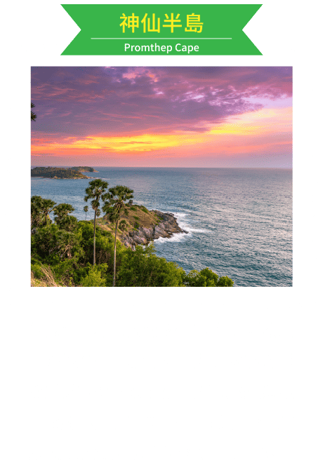 神仙半島