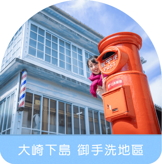 大崎下島 御手洗地區