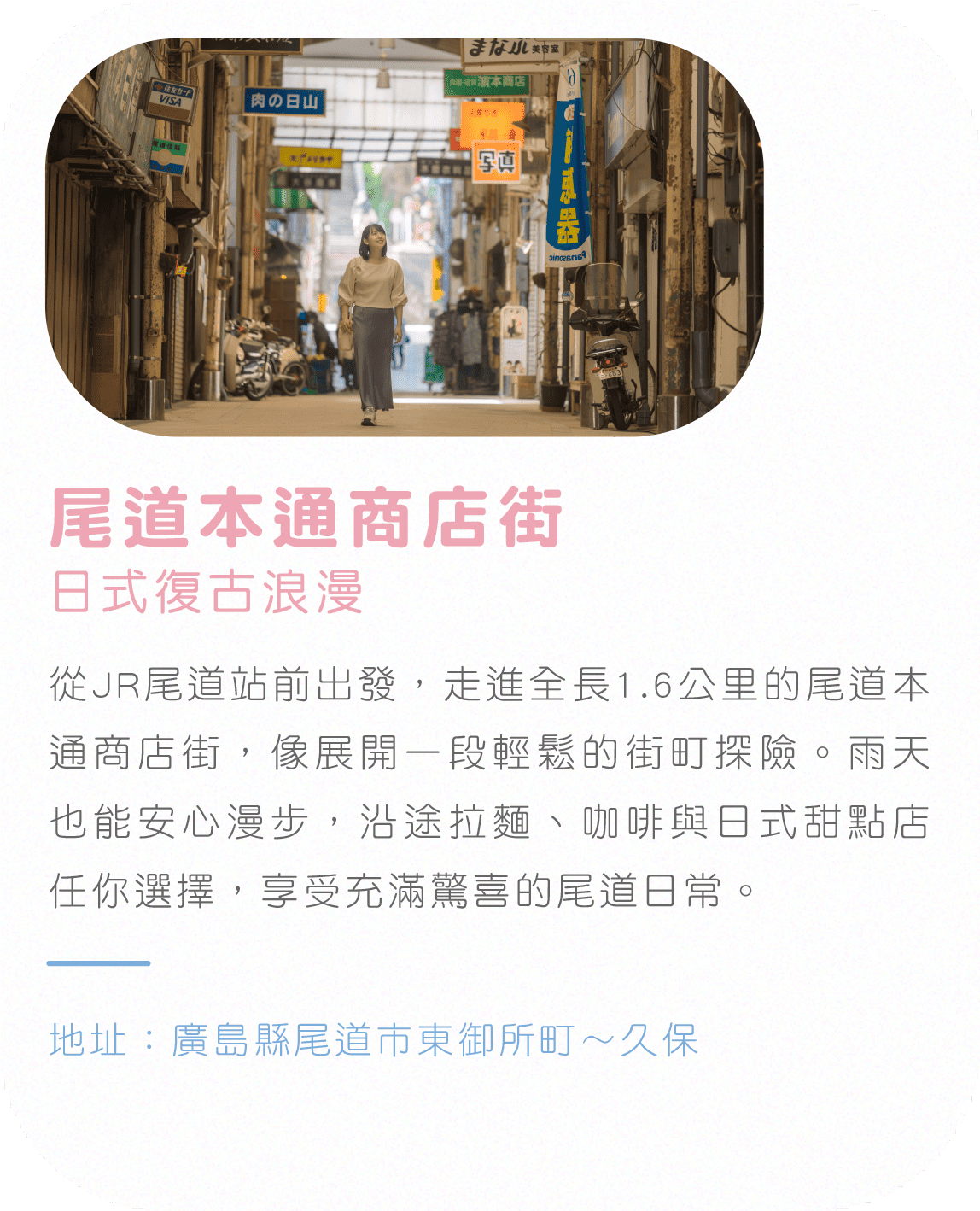 尾道本通商店街