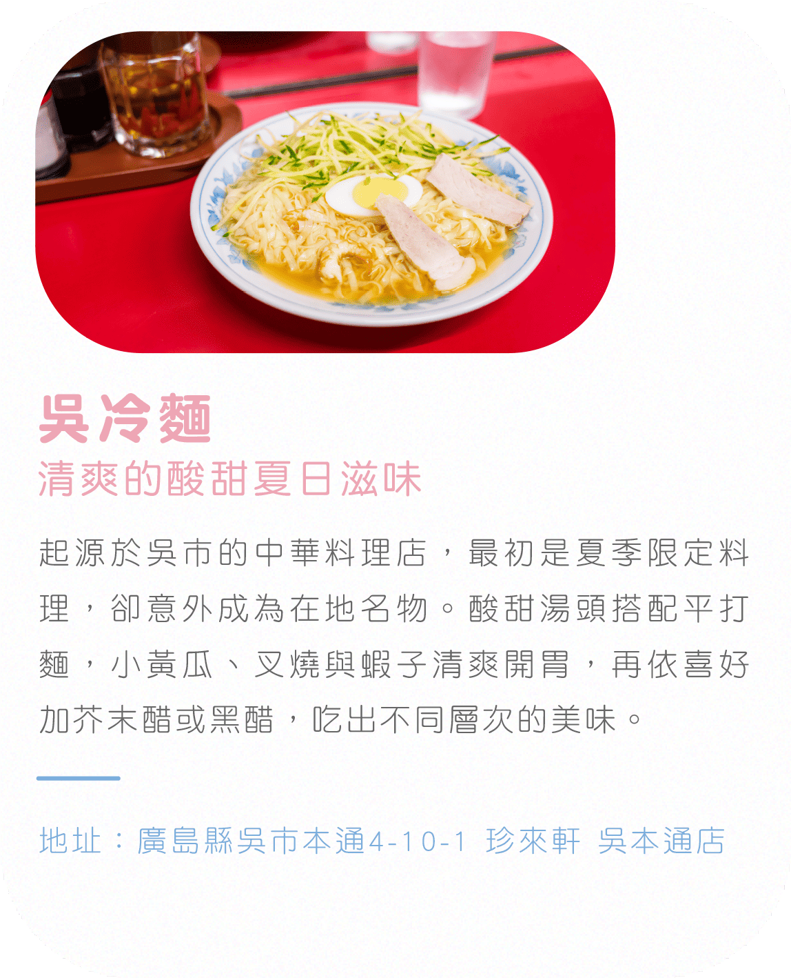 吳冷麵