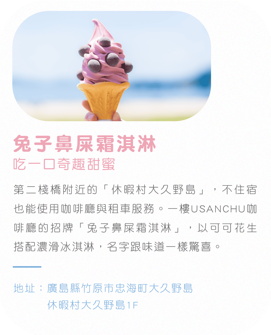 兔子鼻屎霜淇淋