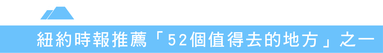 紐約時報推薦