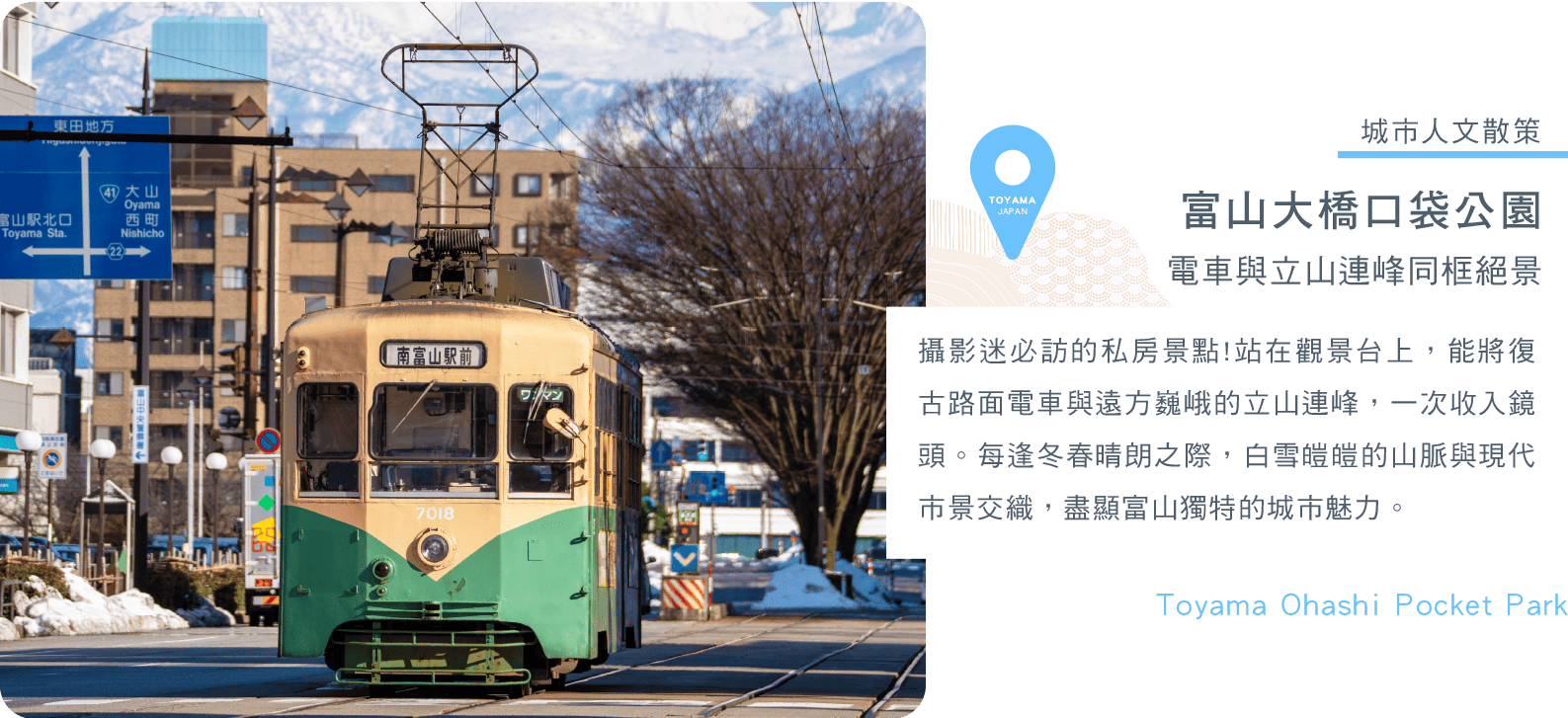 富山大橋口袋公園