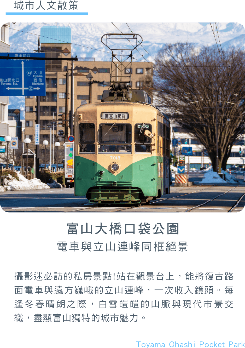 富山大橋口袋公園