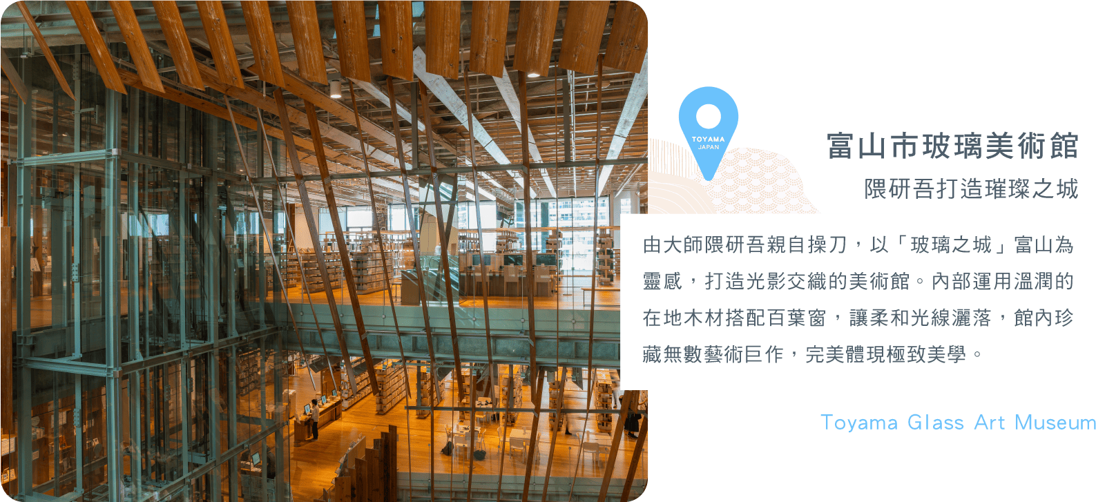 富山市玻璃美術館