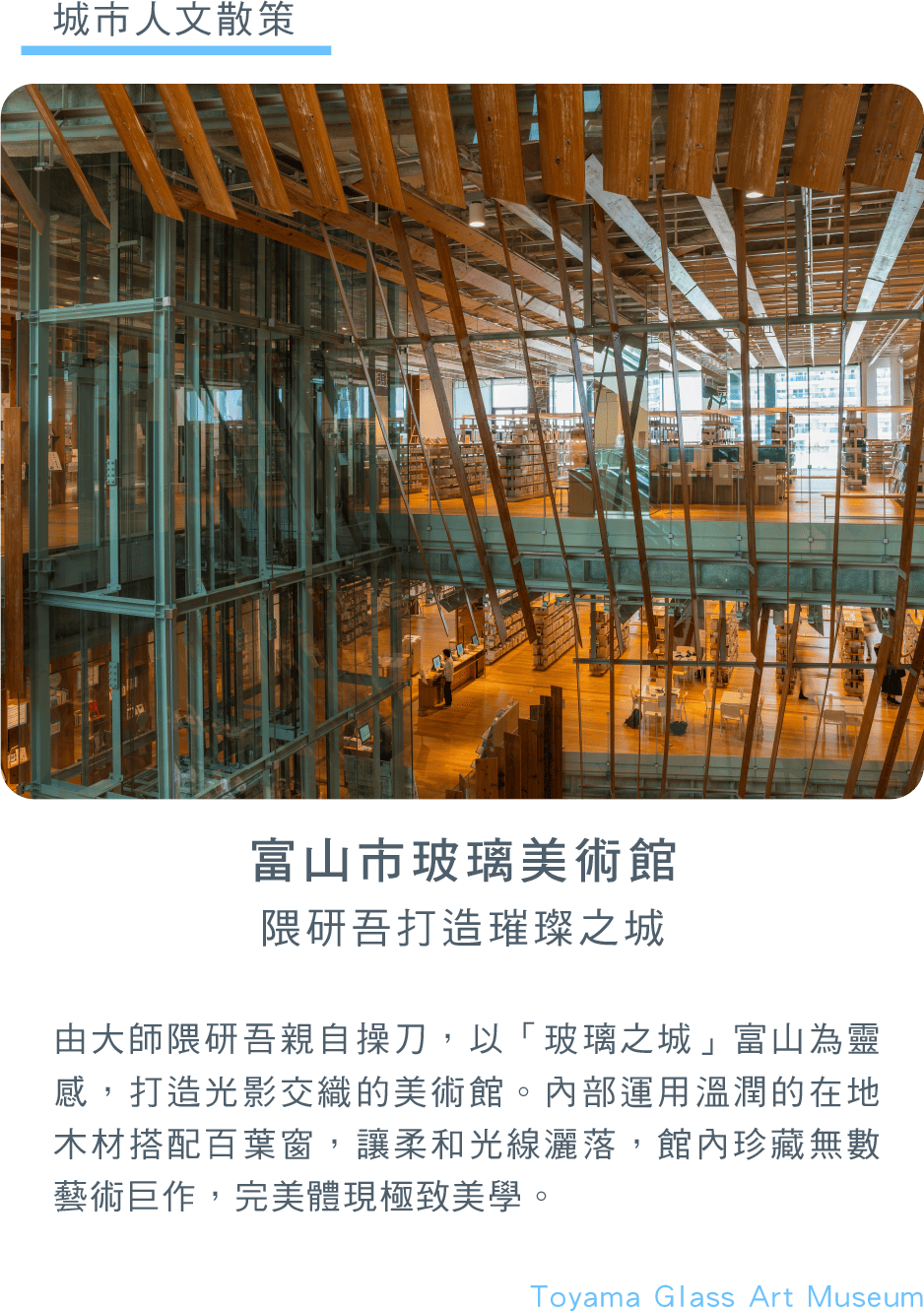 富山市玻璃美術館