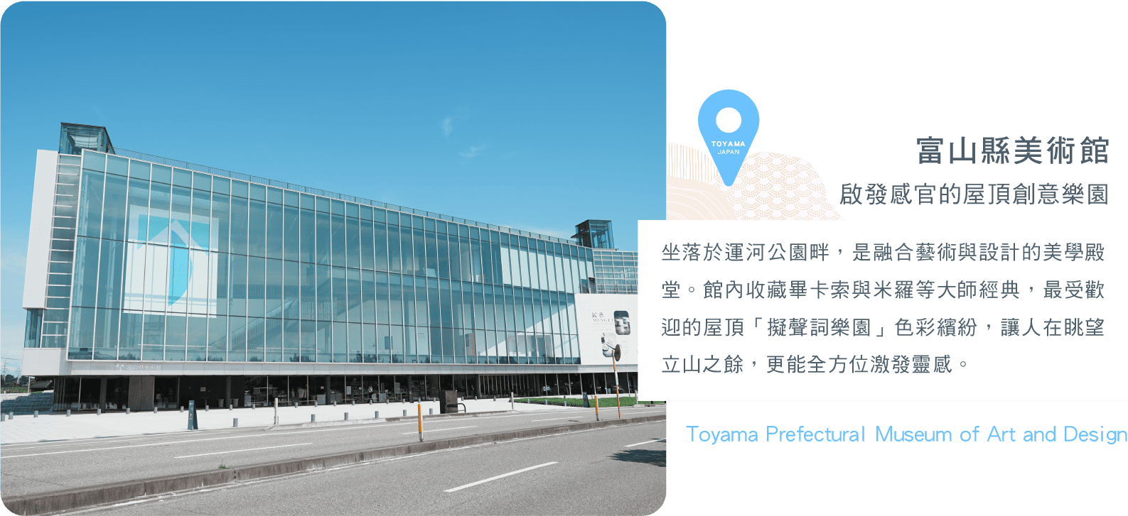 富山縣美術館