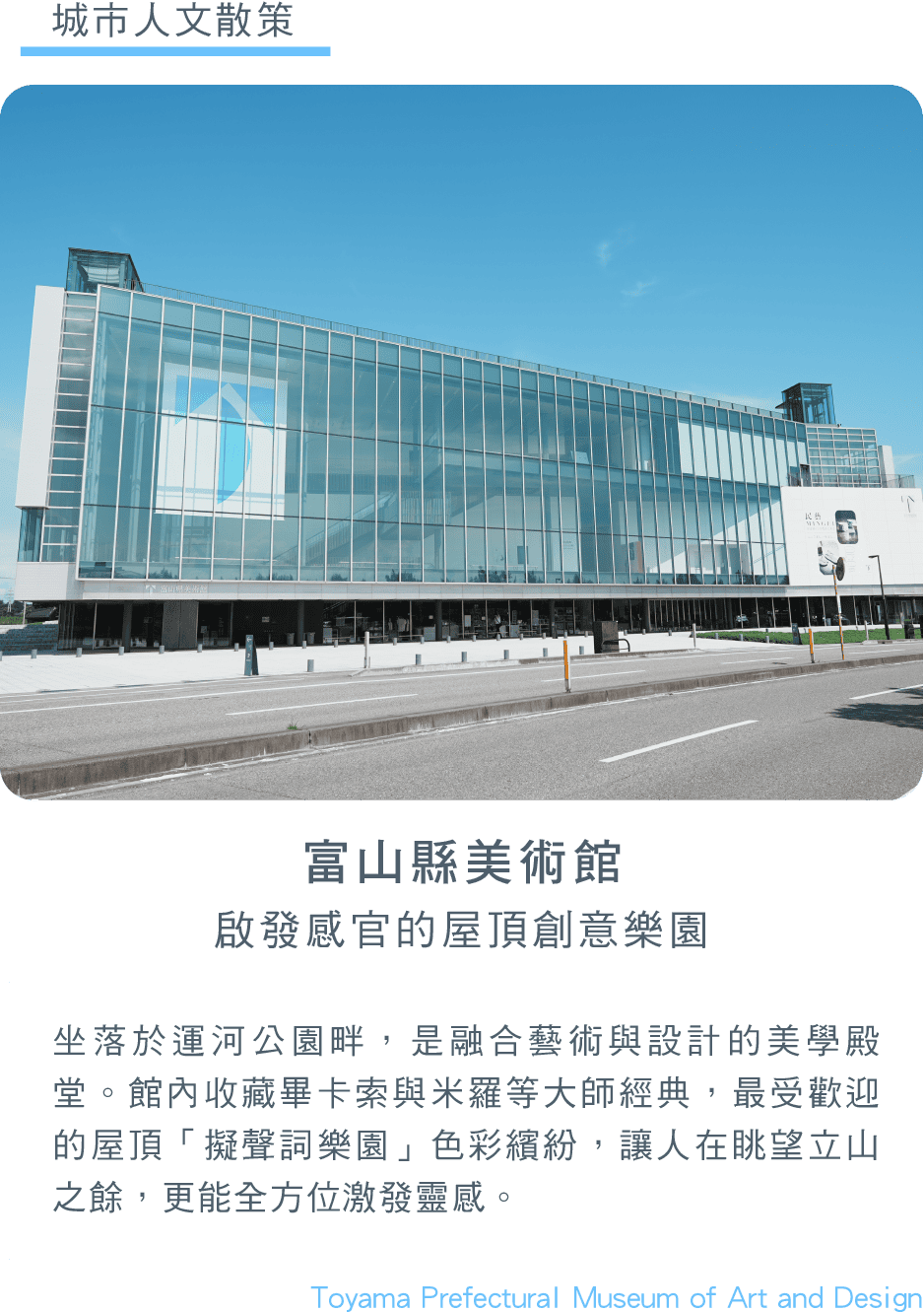 富山縣美術館