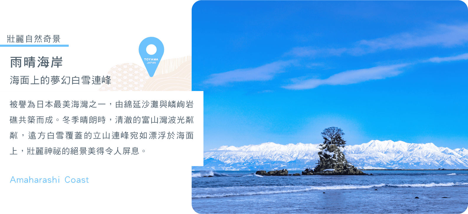 雨晴海岸