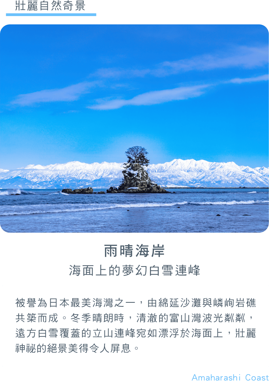 雨晴海岸