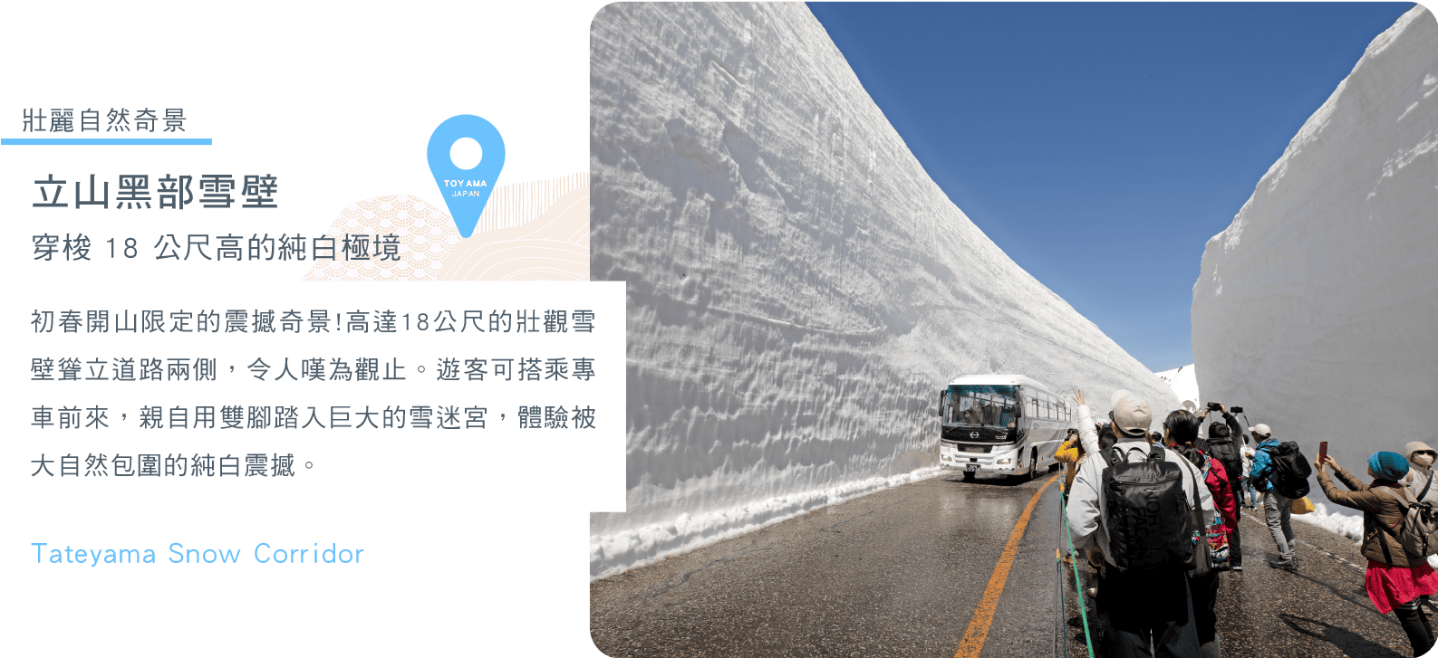 立山黑部雪壁