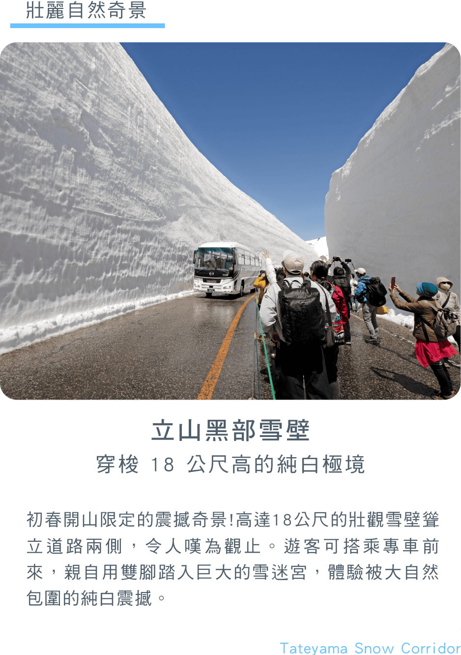 立山黑部雪壁