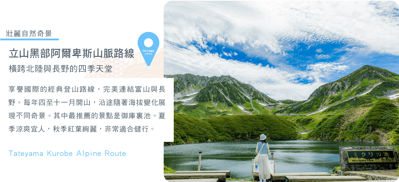 阿爾卑斯山脈路線