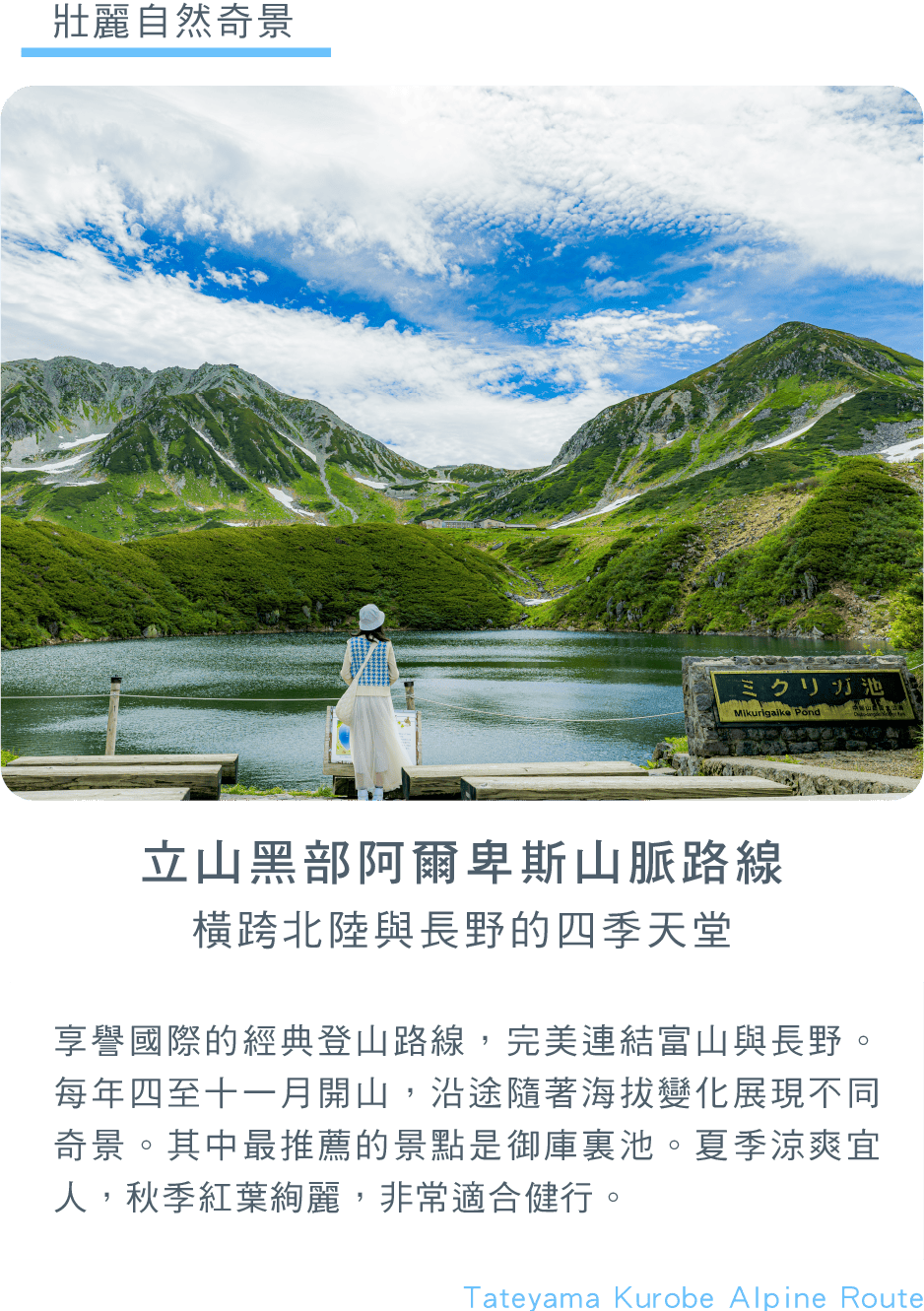 阿爾卑斯山脈路線