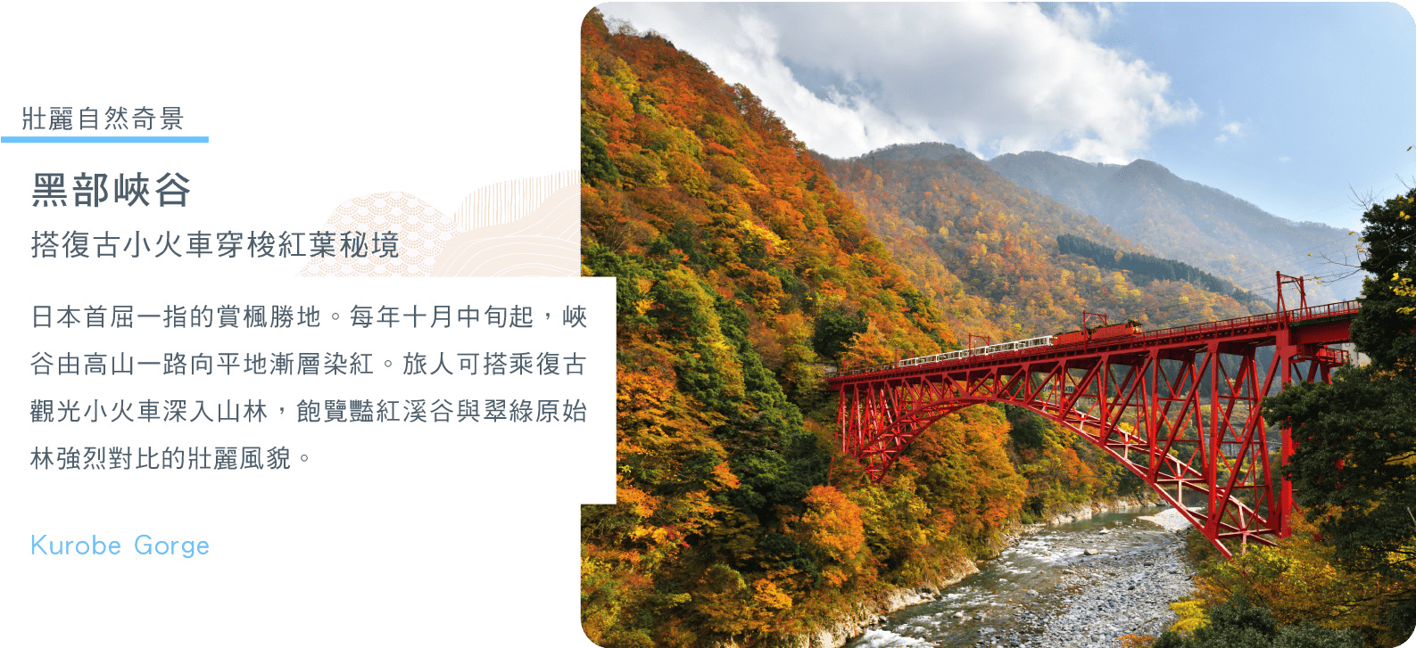 黑部峽谷