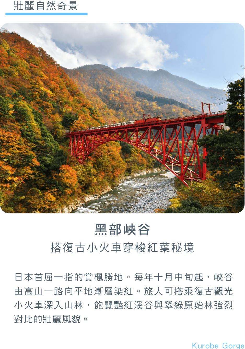 黑部峽谷