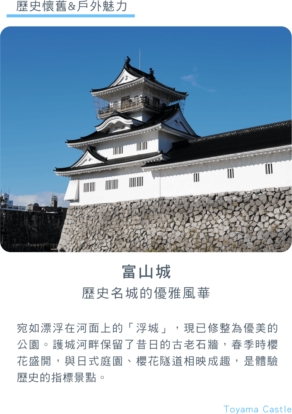 富山城