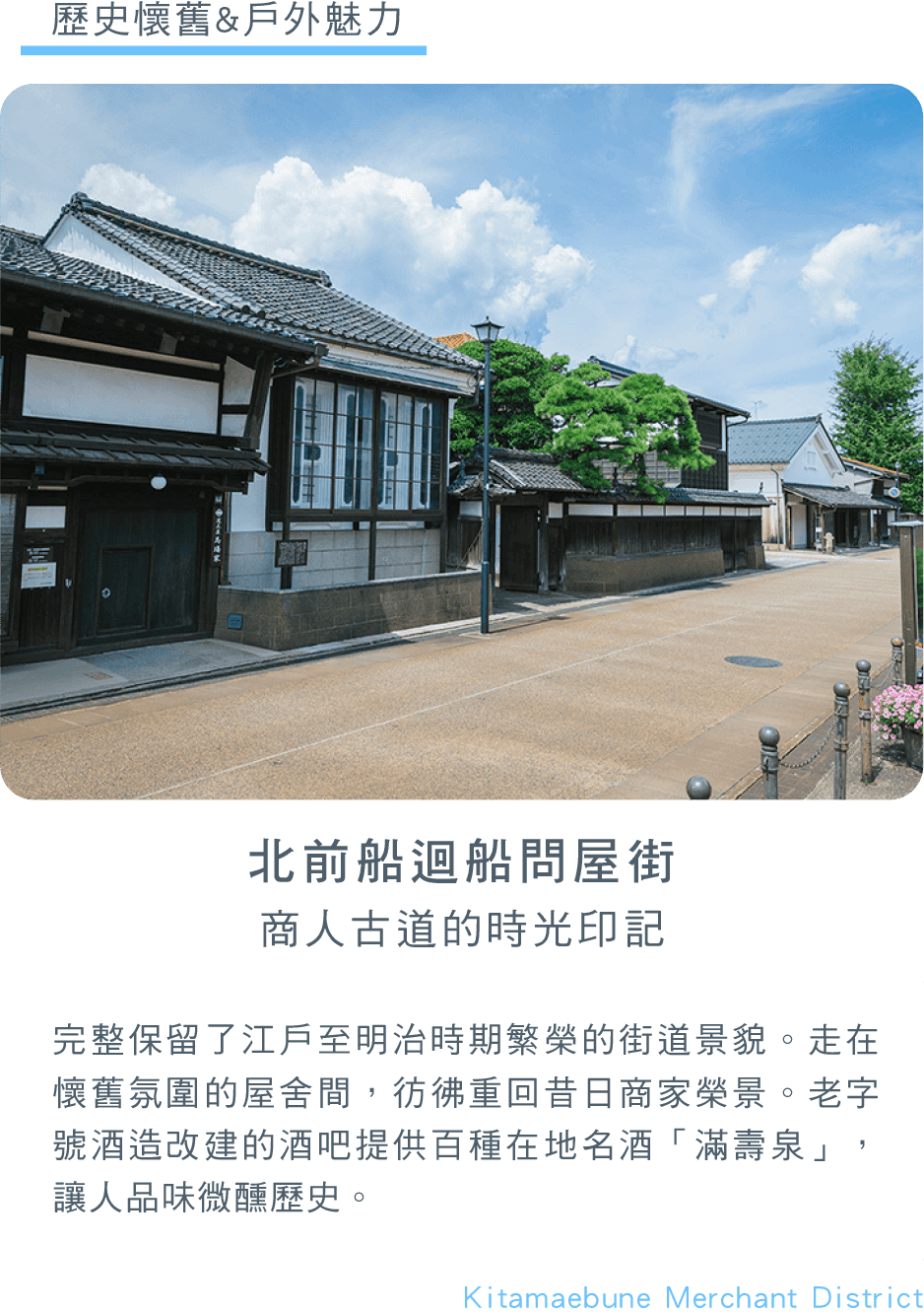 北前船迴船問屋街