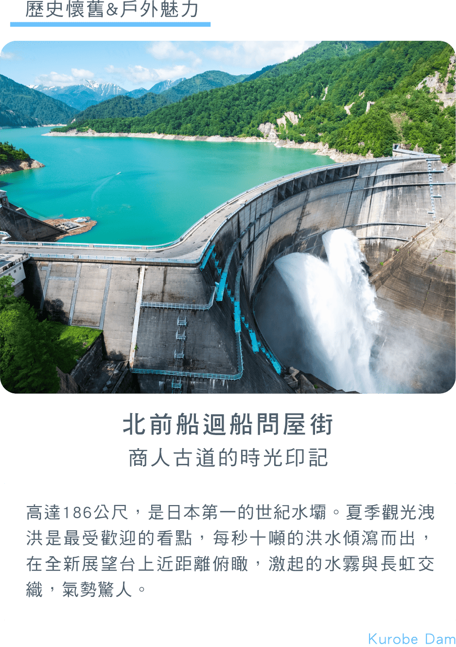黑部水壩