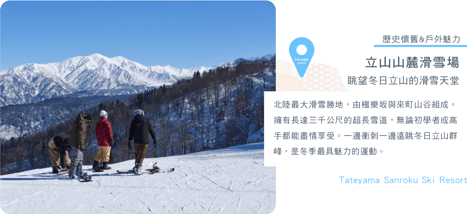 立山山麓滑雪場