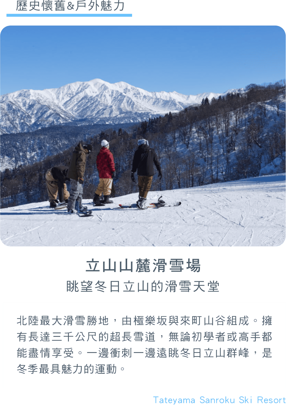 立山山麓滑雪場
