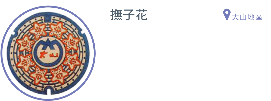 撫子花