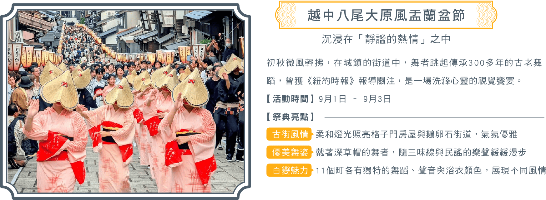 越中八尾大原風盂蘭盆節