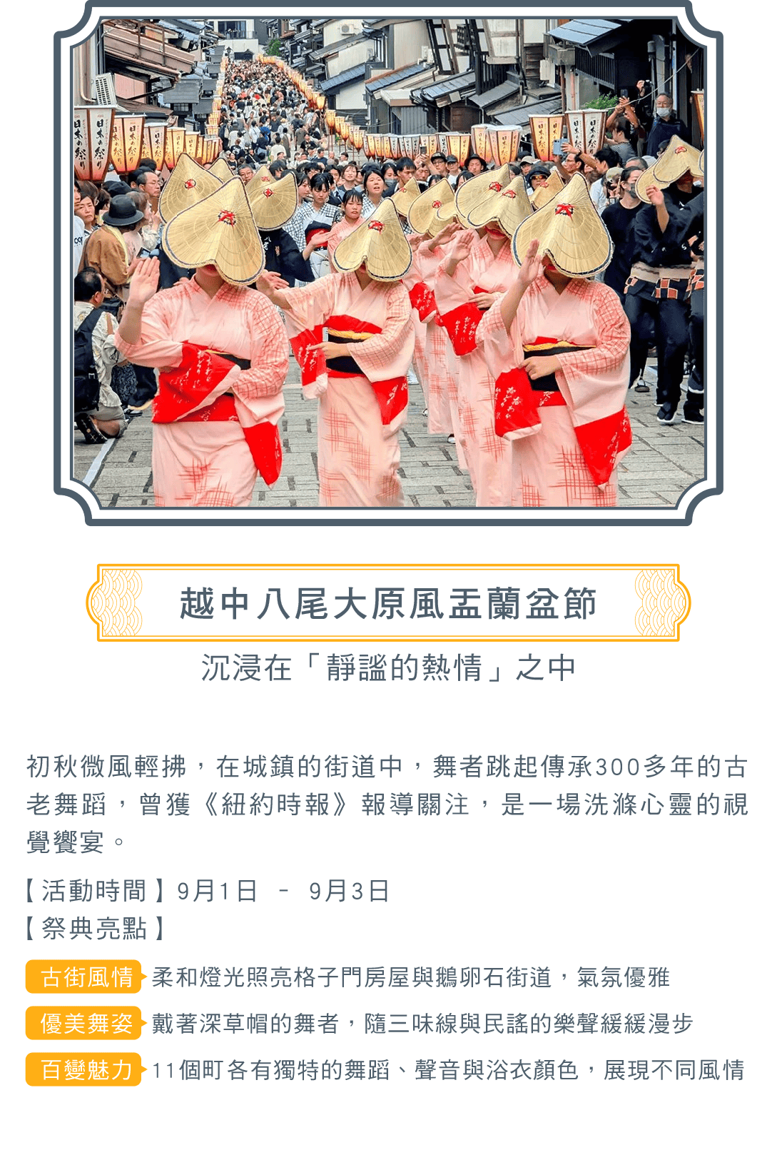 越中八尾大原風盂蘭盆節