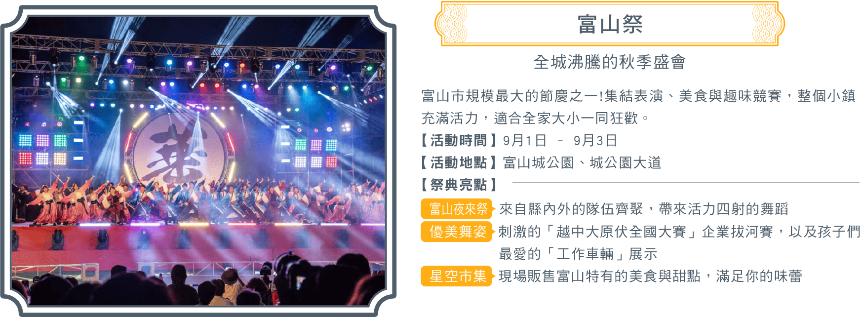 富山祭