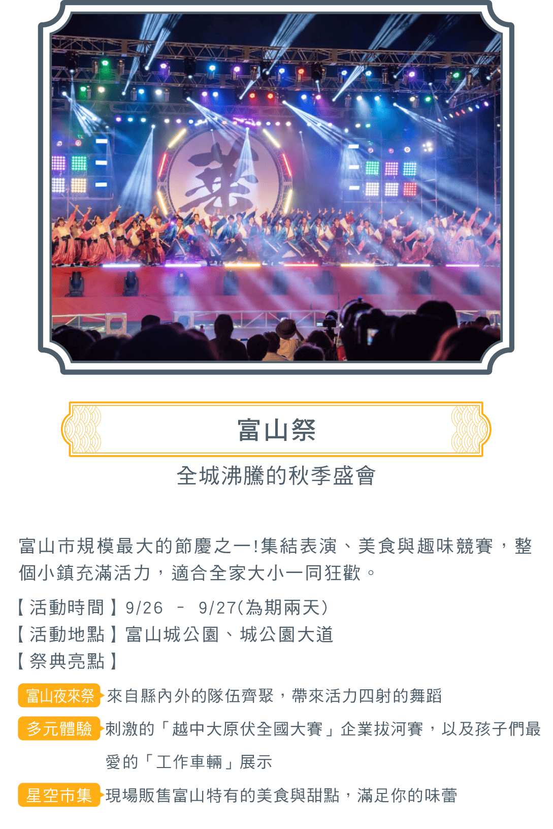 富山祭