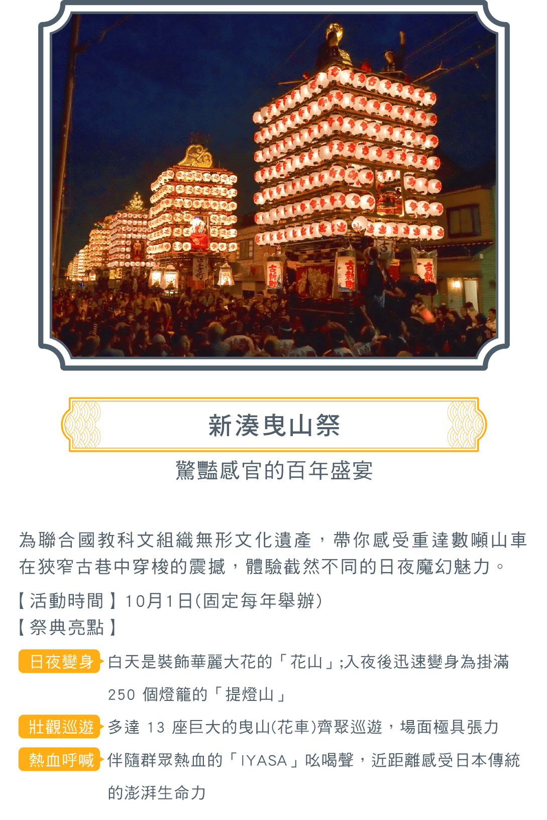 新湊曳山祭