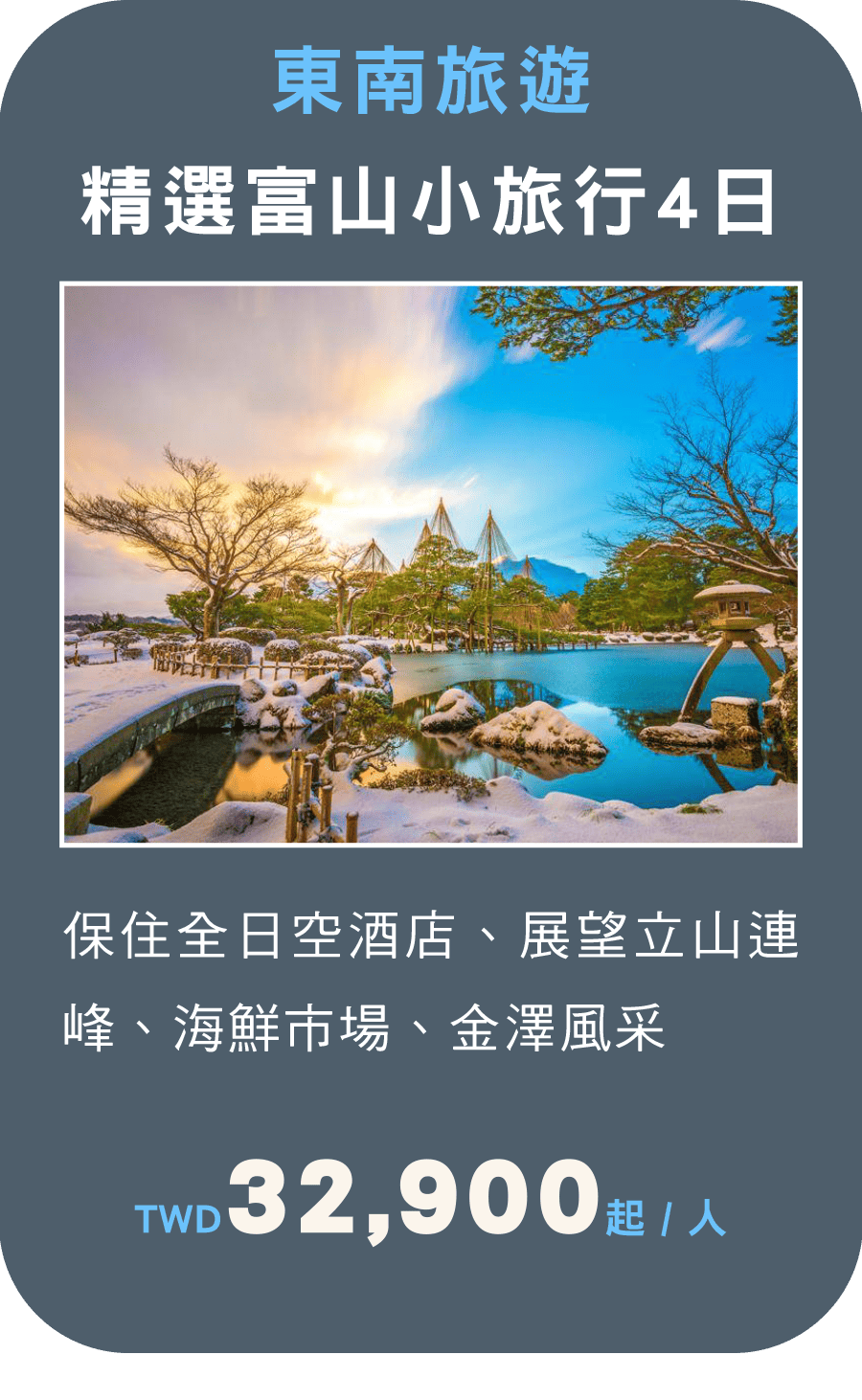 東南旅遊