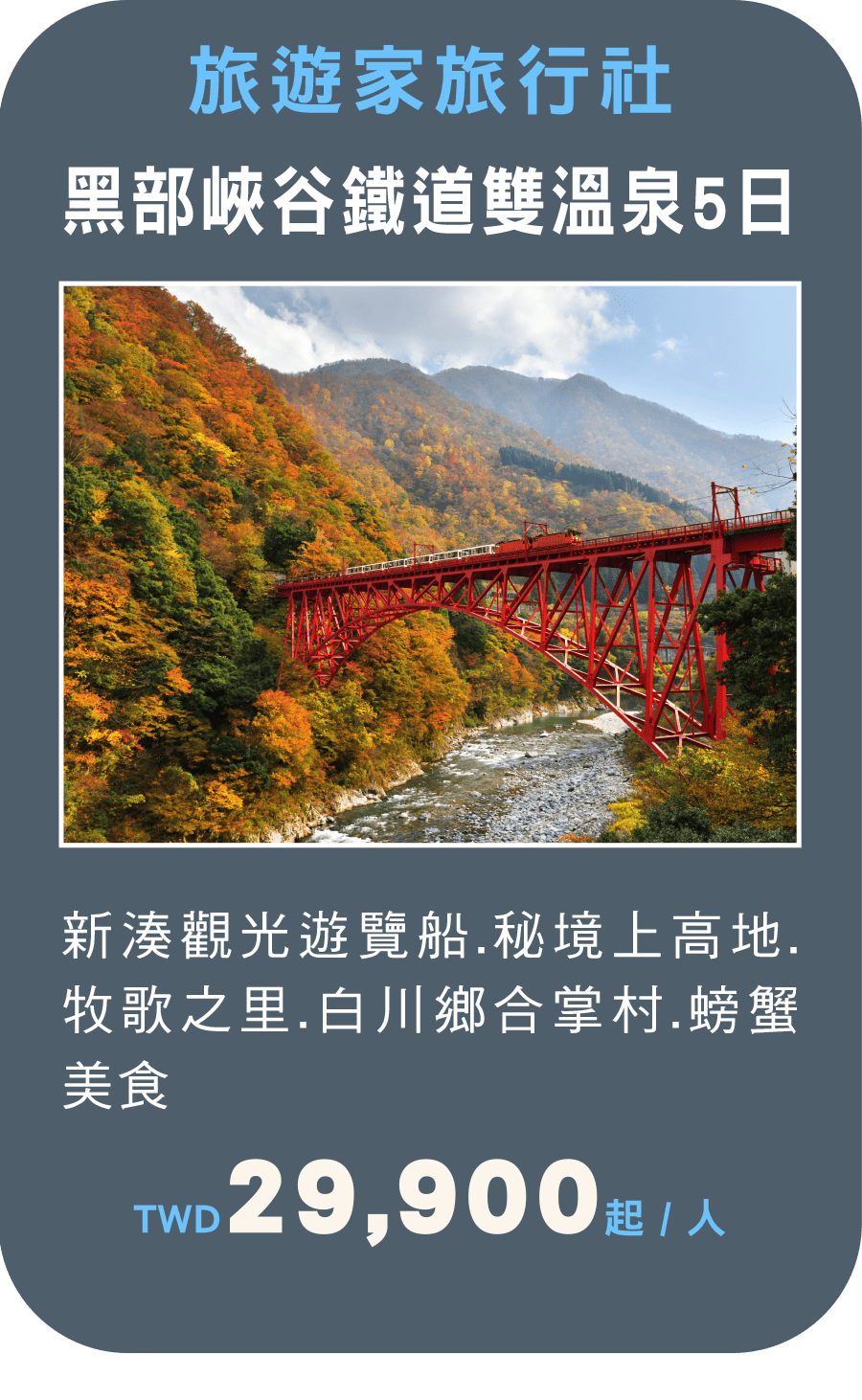 旅遊家旅行社