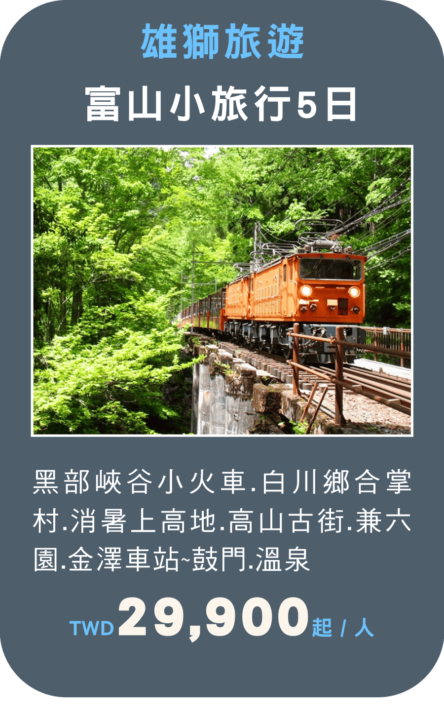 雄獅旅遊