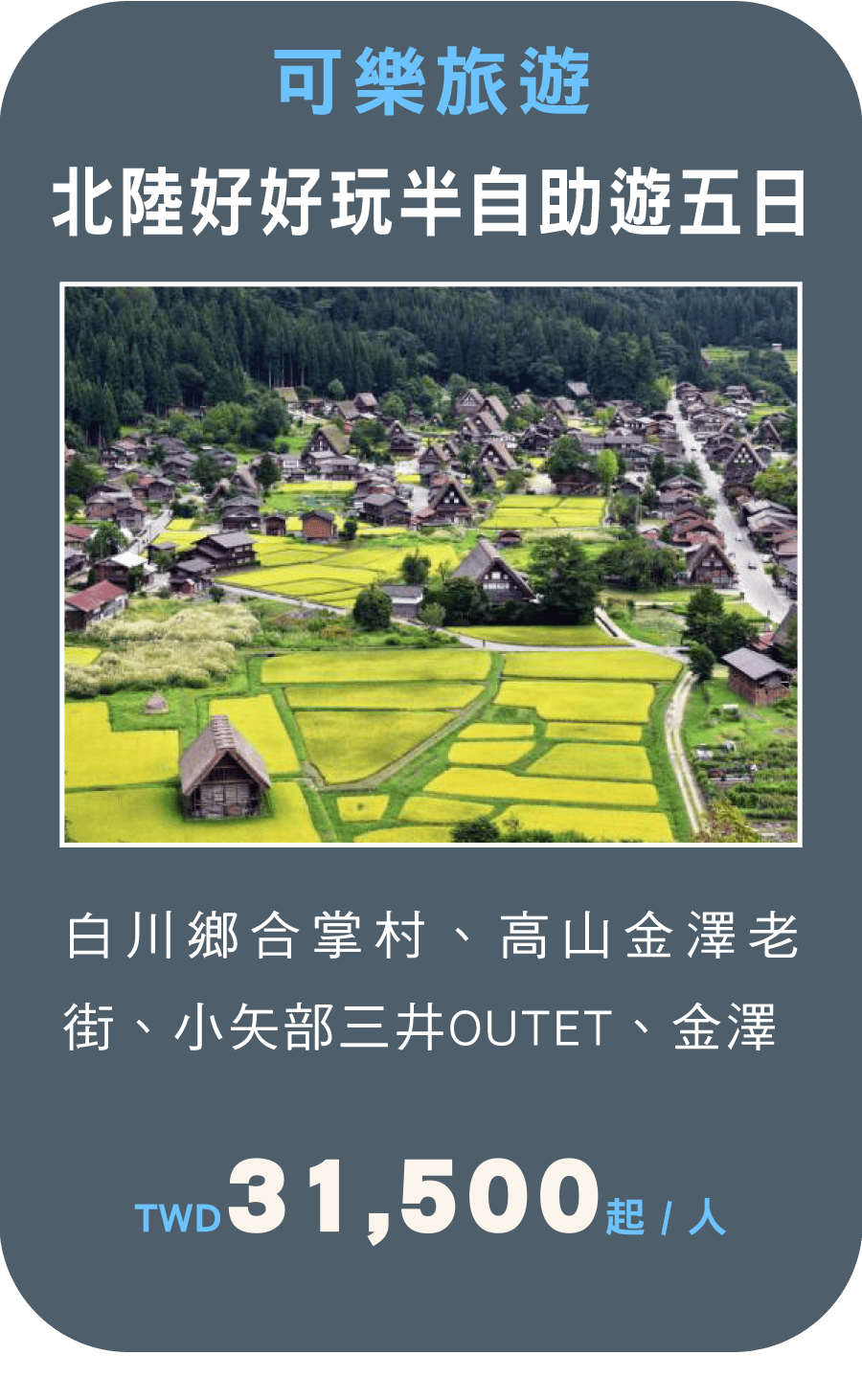 可樂旅遊