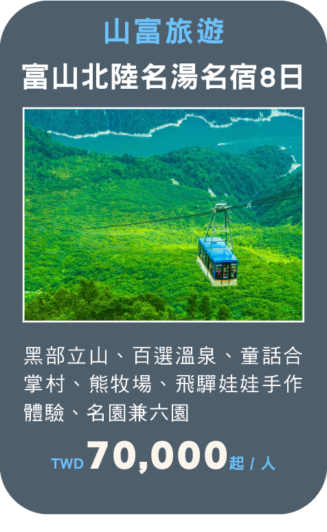 山富旅遊