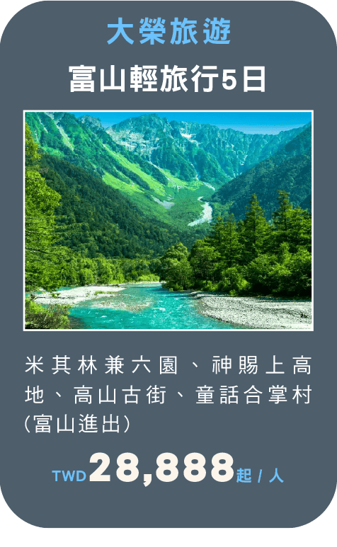 大榮旅遊