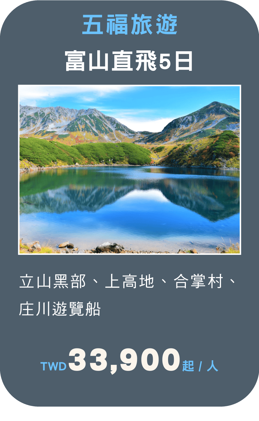五福旅遊