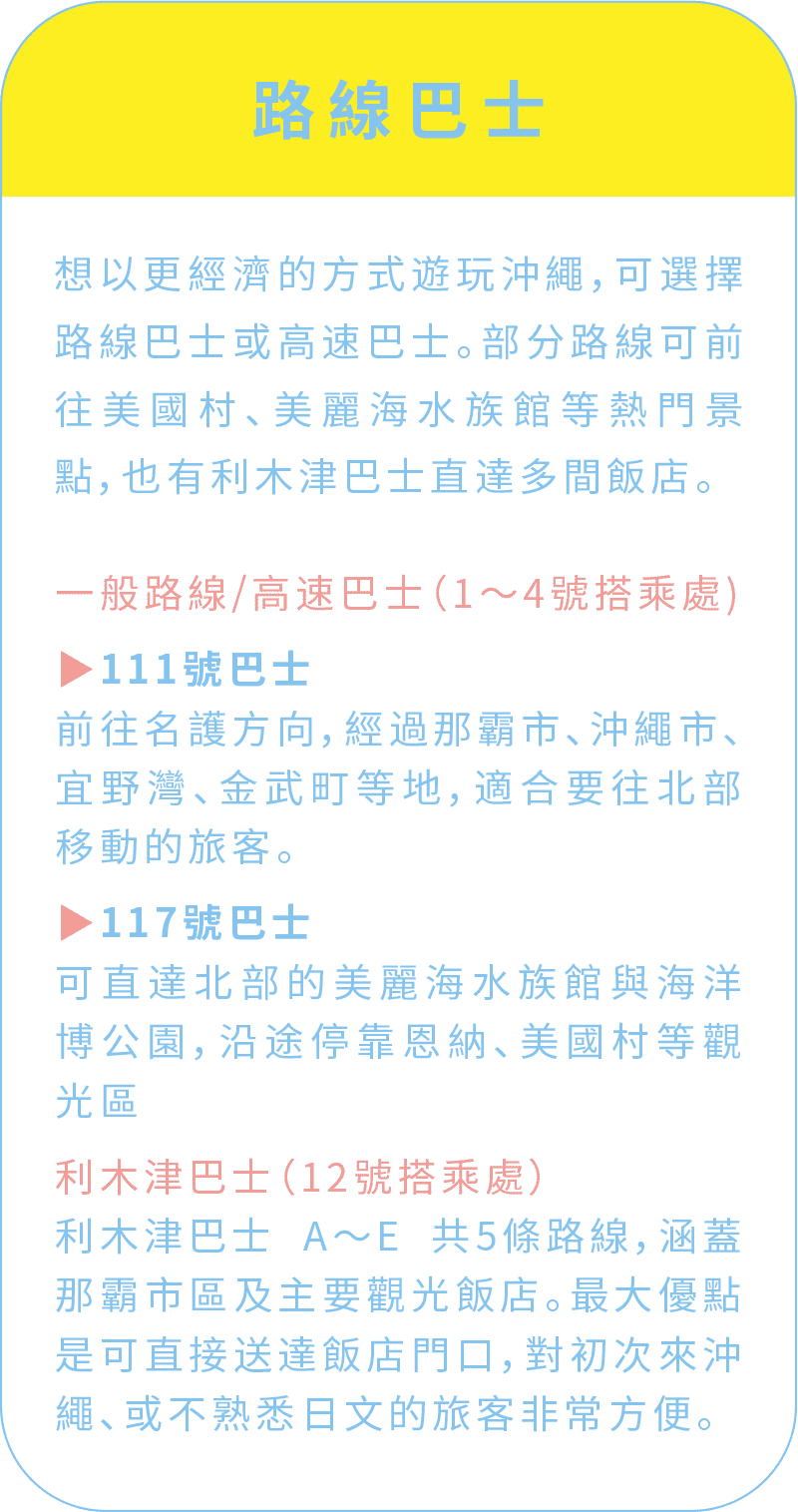 路線巴士