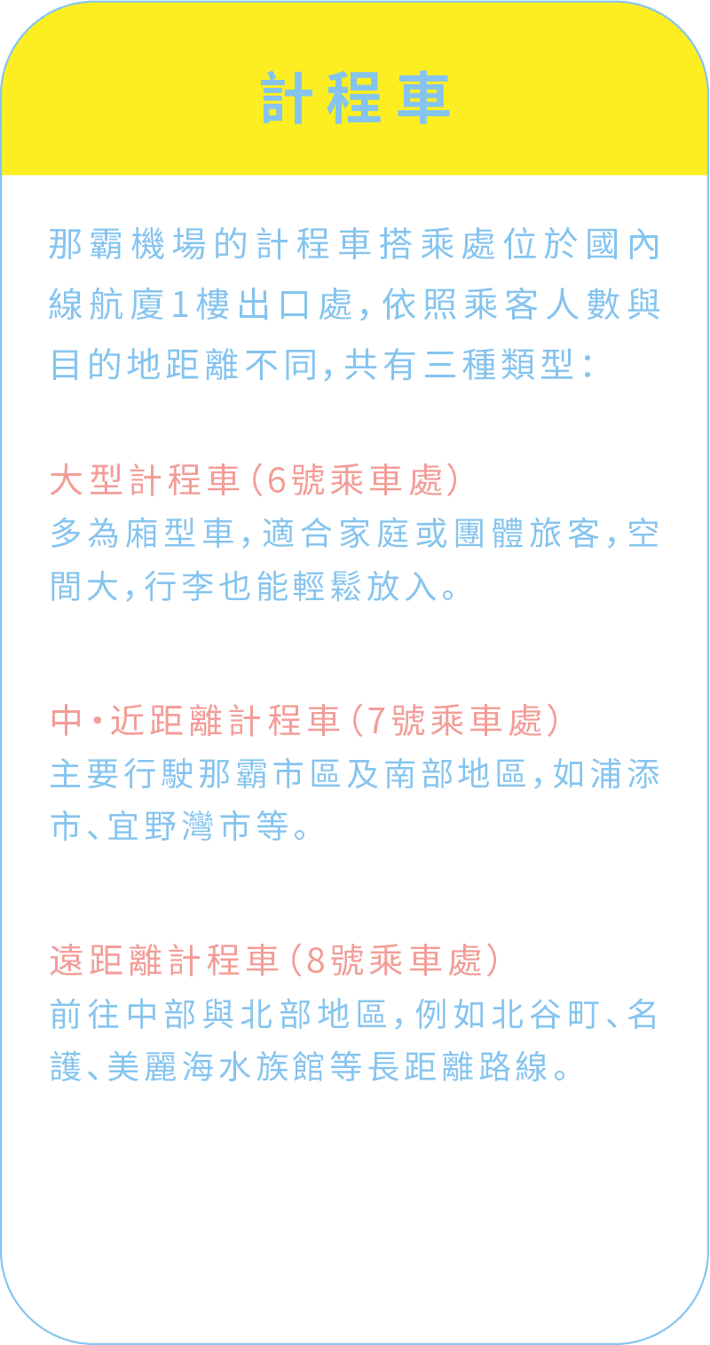計程車