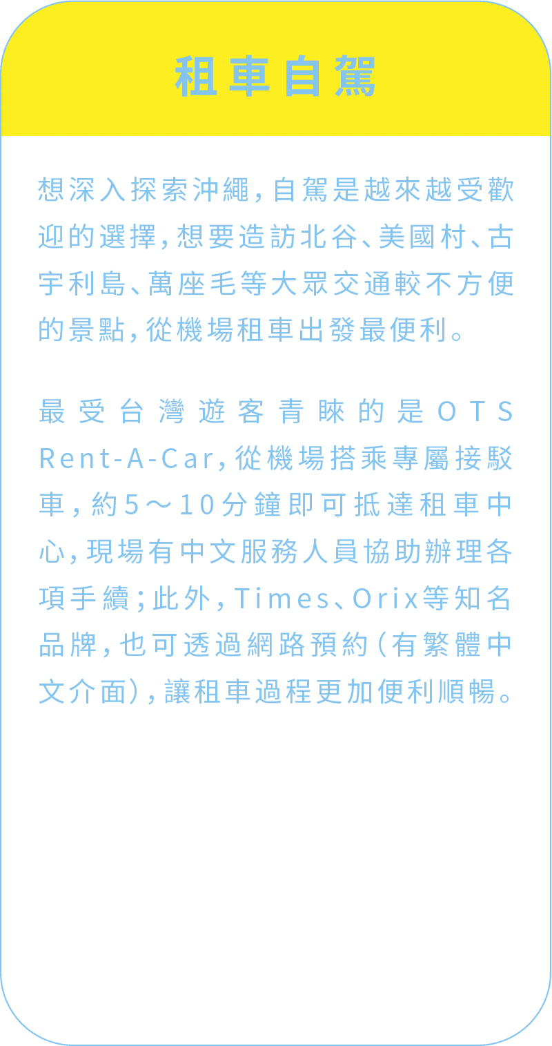 租車自駕