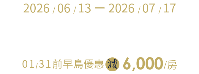 沖繩、石垣島、宮古島、釜山、佐世保、鹿兒島、宮崎、福岡、濟州 限時早鳥減6,000/房