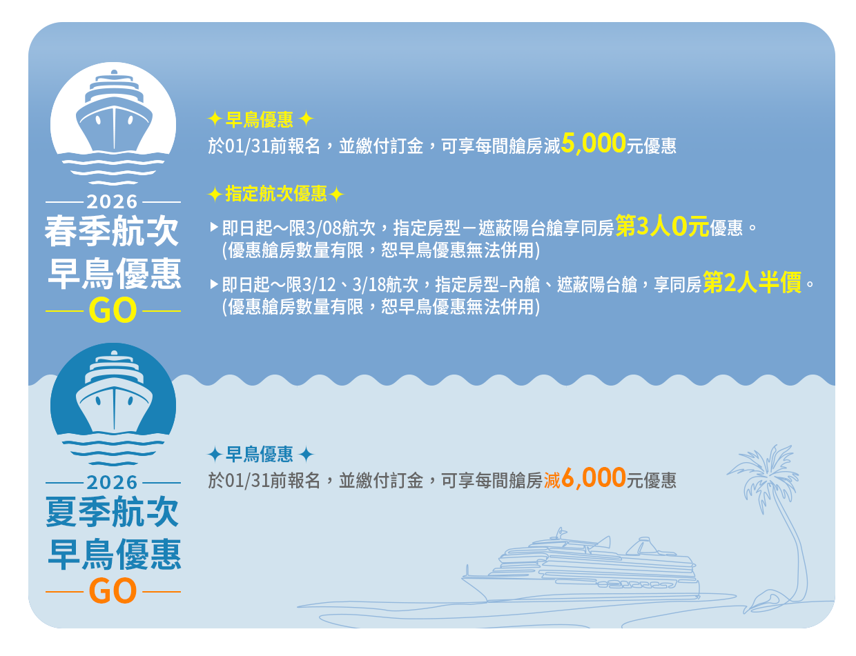 MSC地中海榮耀號 / 冬季航次