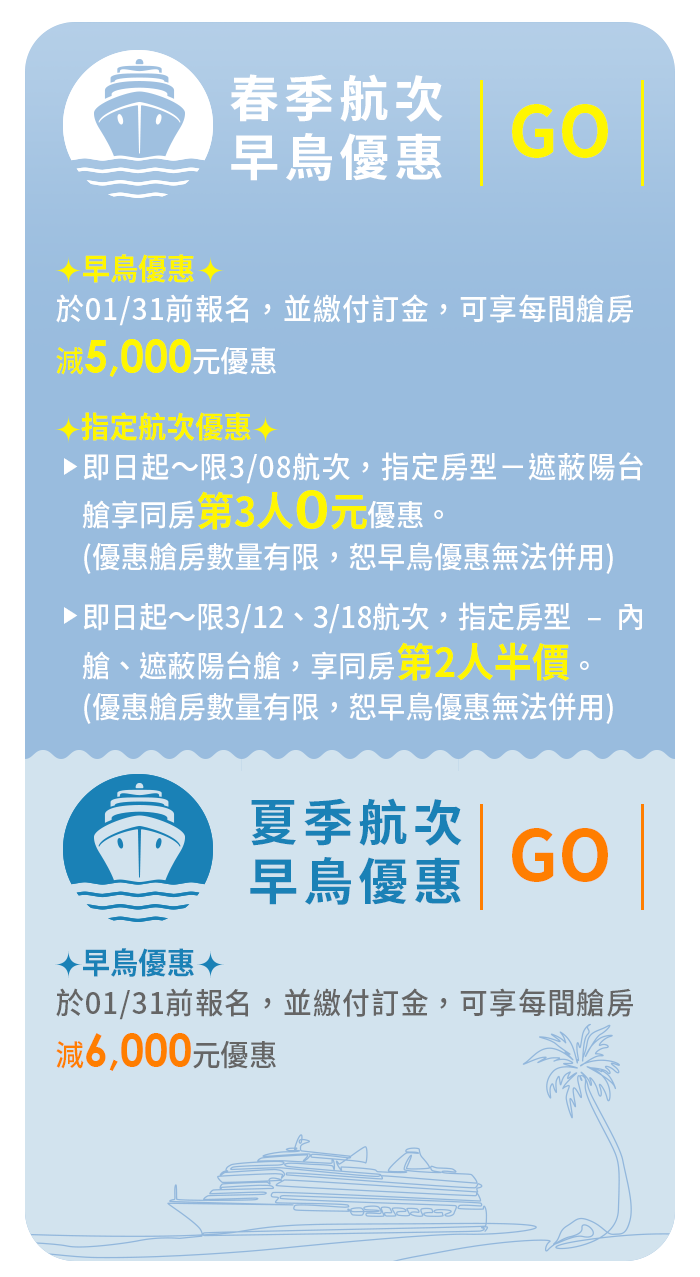 MSC地中海榮耀號 / 冬季航次